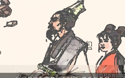 2023年端午节是什么时候 是几月几日