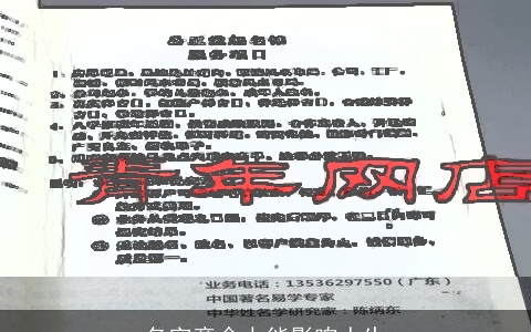 名字意念力能影响人生