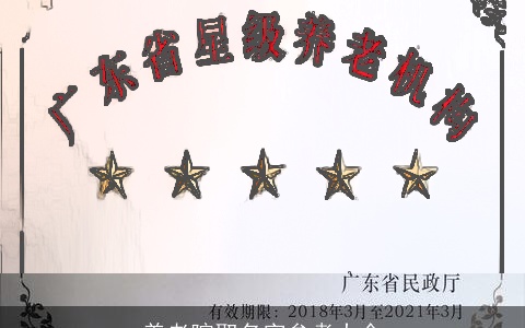 养老院取名字参考大全