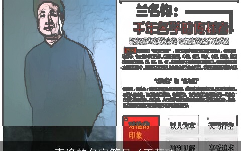 奇诡的名字符号（王英琦）