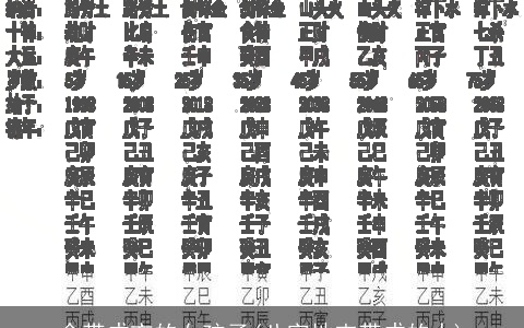 命带戌亥的女孩子(八字地支带戌的人)