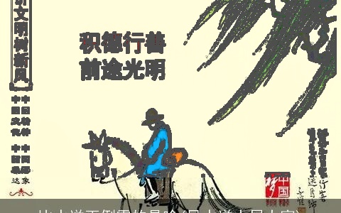 比水逆更倒霉的是啥(风水逆水局大富)