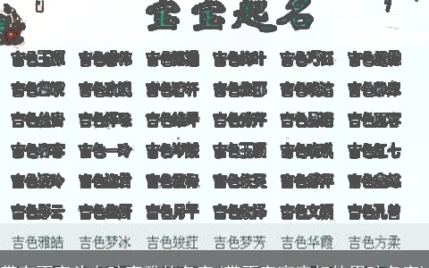 带有雨字头女孩高雅的名字(带雨字寓意好的男孩名字)