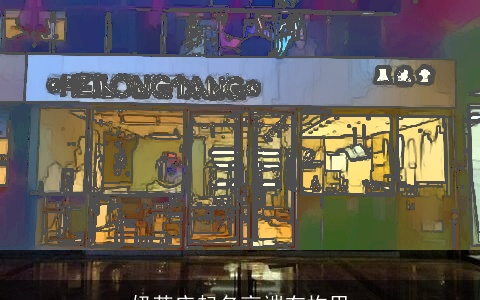 奶茶店起名高端有构思