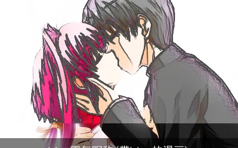 kiss霸气昵称(带kiss的漫画)