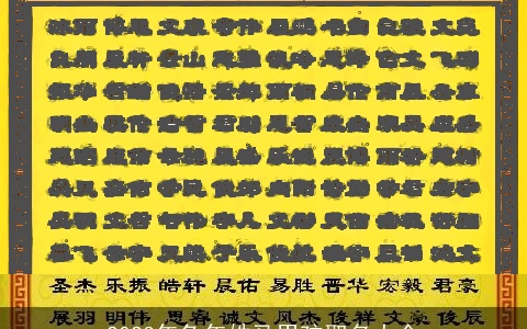 2023年兔年姓马男孩取名大全