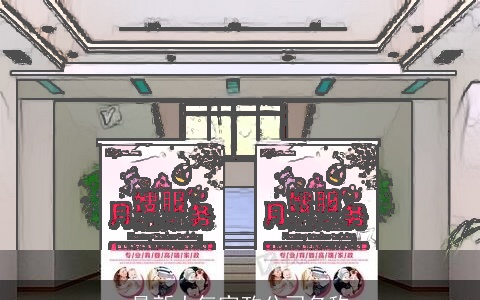 最新大气家政公司名称