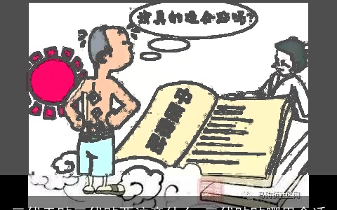 三伏天贴三伏贴要注意什么 三伏贴贴哪里合适