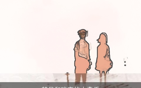 梦见和暗恋的人牵手