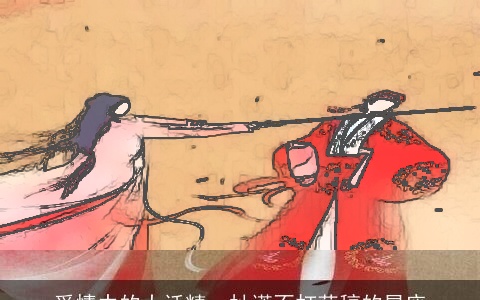 爱情中的大话精，扯谎不打草稿的星座