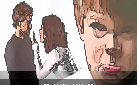 梦见和我爸爸吵架