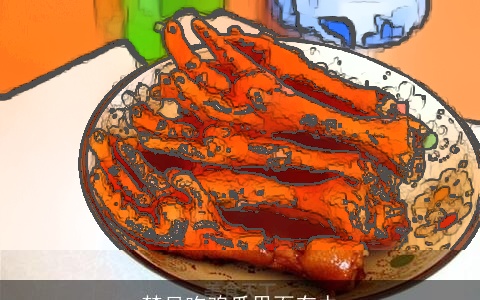 梦见吃鸡爪里面有虫