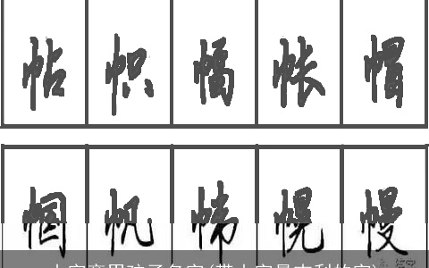 山字旁男孩子名字(带山字最吉利的字)