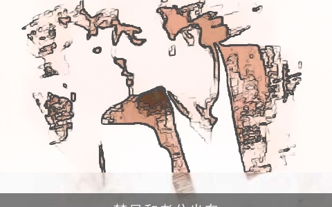 梦见和老公坐车