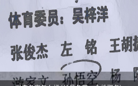 张森名字怎么样(父母各带一个姓取名)