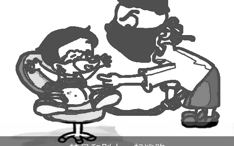 梦见和别人一起逃跑