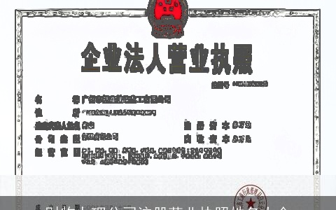 财物办理公司注册营业执照姓名大全