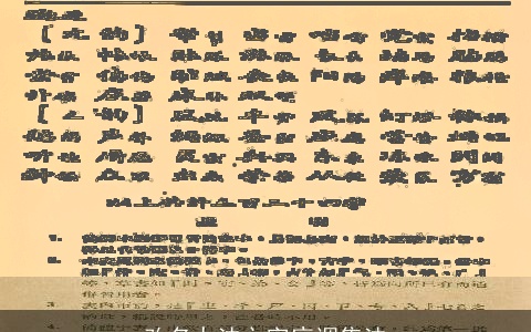 改名办法之字序调集法