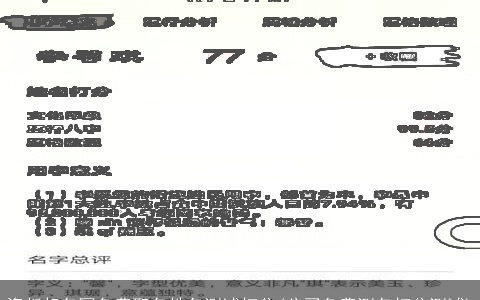 瓷都起名网免费取名姓名测试打分(公司免费测名打分测试)