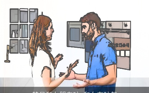 梦见和女朋友吵 和女友吵架