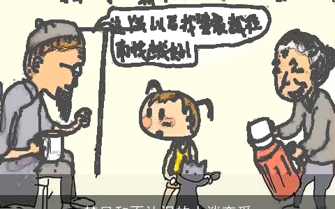 梦见和不认识的人谈恋爱