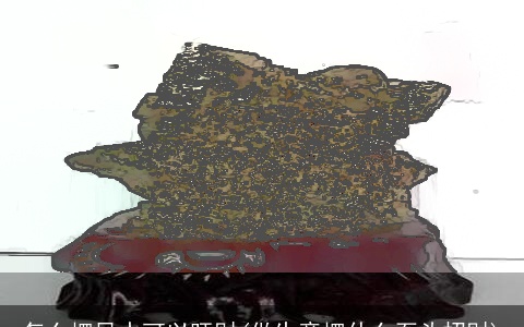 怎么摆风水可以旺财(做生意摆什么石头招财)