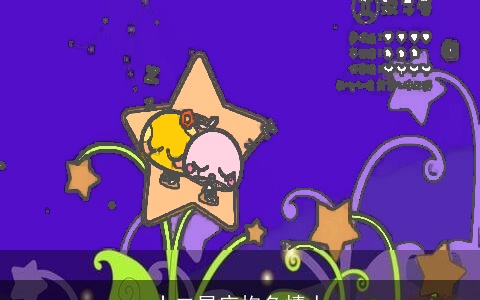 十二星座抱负情人