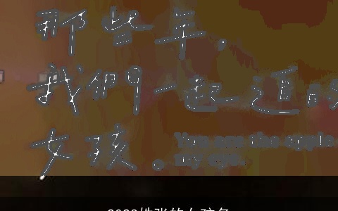 2023姓张的女孩名