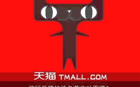 旅行品牌的姓名莫非动不得？