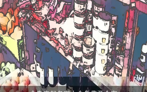 食杂店起名字大全免费两个字