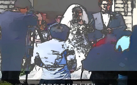 梦见和老公又办婚礼