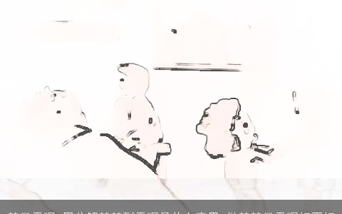 梦见吞咽_周公解梦梦到吞咽是什么意思_做梦梦见吞咽好不好