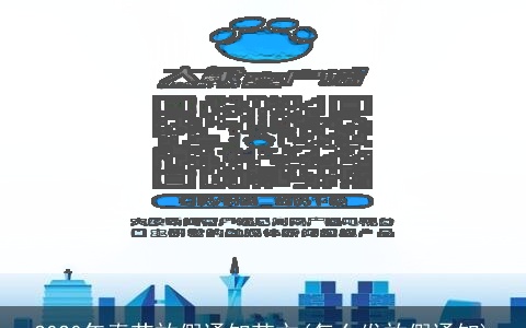 2020年春节放假通知范文(怎么发放假通知)