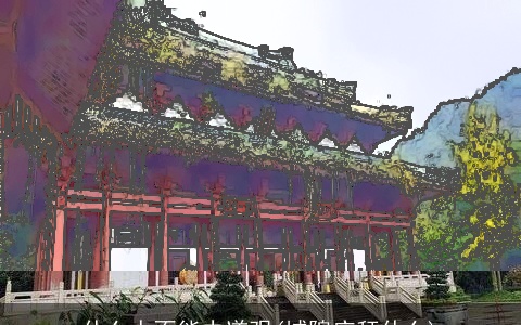 什么人不能去道观(城隍庙拜什么)