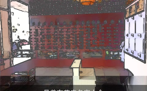 最美布艺店名字大全