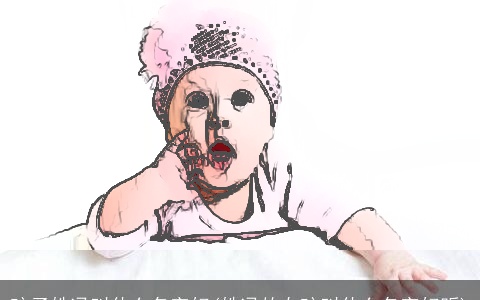 孩子姓冯叫什么名字好(姓冯的女孩叫什么名字好听)