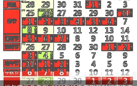 端午节放几天假 2023年法定节假日时间查询表