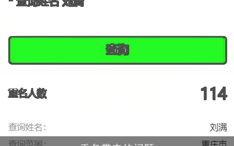 重名带来的问题