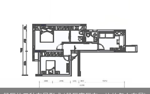 餐厅的三种布局形式(餐厅客厅在一块的怎么布局)