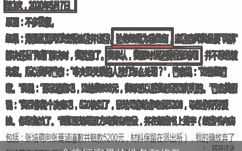 会施行家暴的姓名和格数