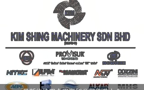 最新收拾四个字商贸公司姓名大全