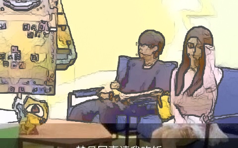 梦见同事请我吃饭