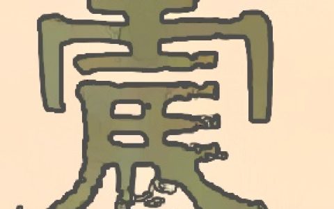 中国带神字的地名(起名带国字的名字)
