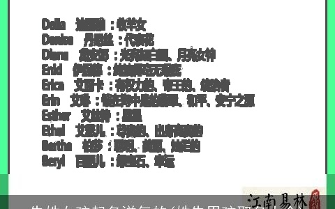 朱姓女孩起名洋气的(姓朱男孩取名大全)