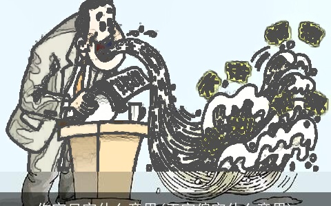 伤官见官什么意思(正官偏官什么意思)