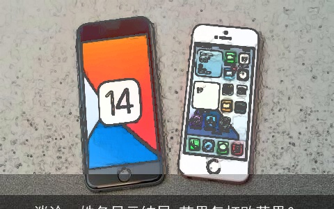 谈论：姓名显示结局 芒果怎打败苹果？