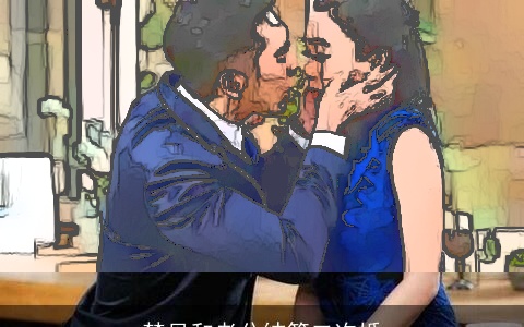 梦见和老公结第二次婚