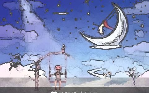 梦见和别人聊天