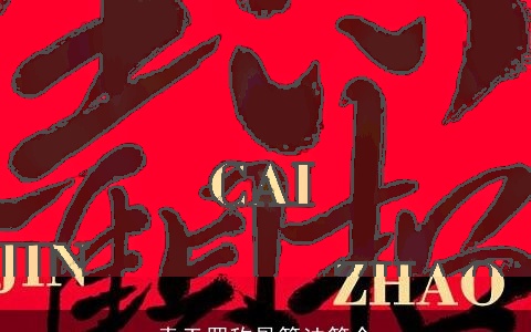 袁天罡称骨算法简介