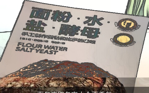 面包店取名字大全不重复